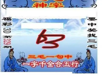 25329期: 三毛3D精品图谜