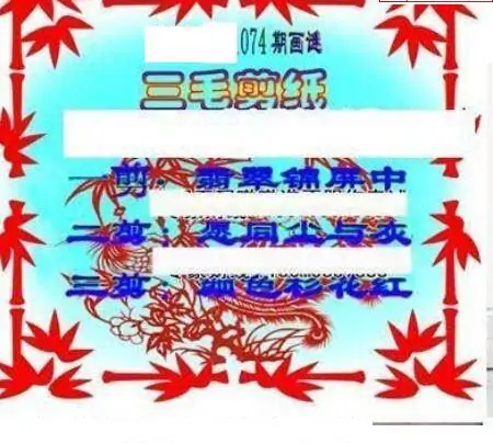 25074期: 三毛3D精品图谜