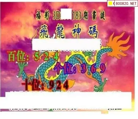 25183期: 三毛3D精品图谜