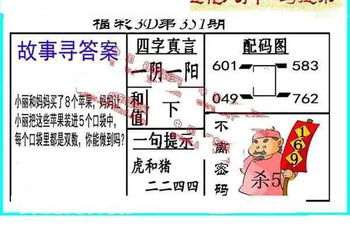 25351期: 福彩3D丹东全图分析