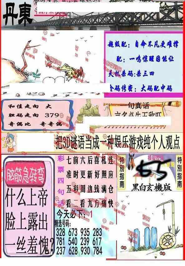 24162期: 福彩3D丹东全图分析