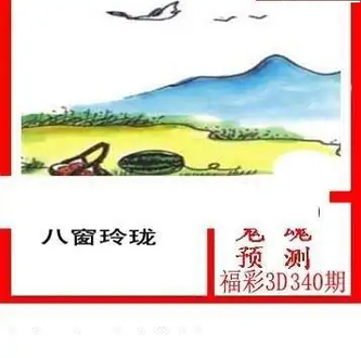 25340期: 白老3D杀码图版