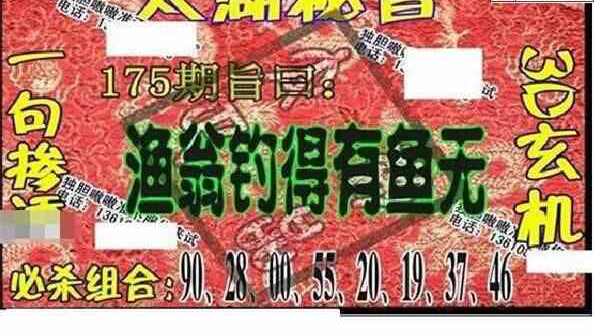 24175期: 太湖图福彩3D精品预测