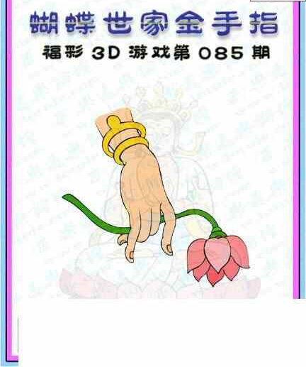 24085期: 3D蝴蝶世家蝴蝶彩图