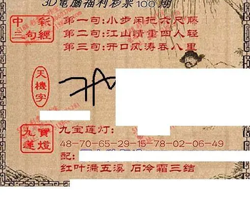 九宝图26100期福彩3D寻码图