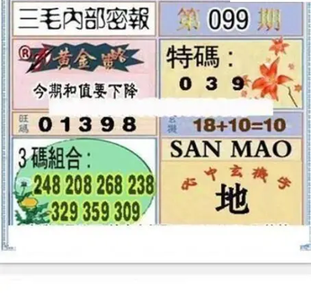 26099期: 三毛3D精品图谜