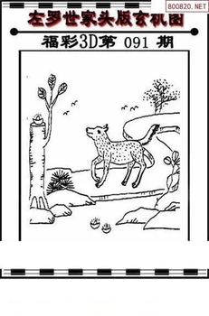 福彩3D 26091期佐罗图一掌经预测图