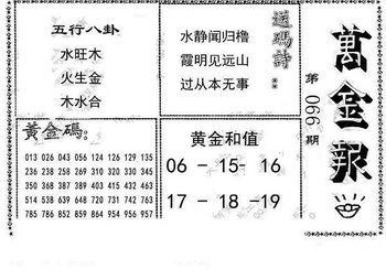 26066期: 大兵福彩3D黄金报图版