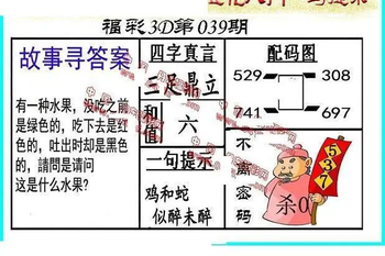 26039期: 福彩3D丹东全图分析