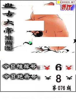 福彩3D 26076期佐罗图一掌经预测图 、