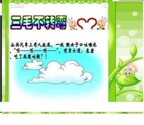 24093期: 三毛3D精品图谜