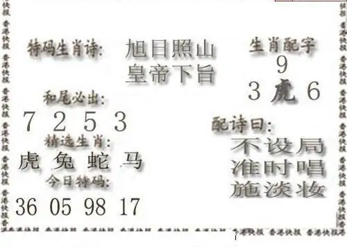 25224期: 白老3D杀码图版