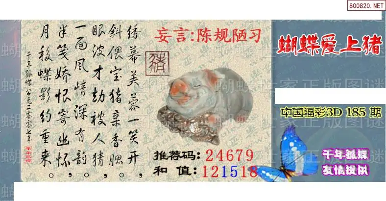 25185期: 3D蝴蝶世家蝴蝶彩图