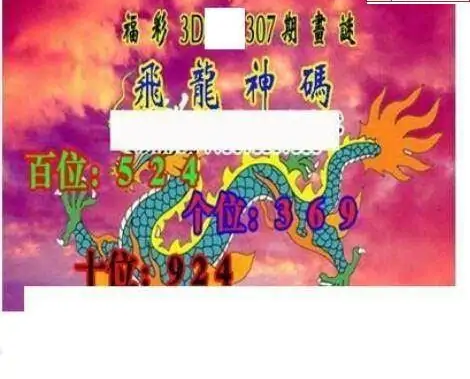 25307期: 三毛3D精品图谜