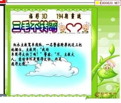 25194期: 三毛3D精品图谜