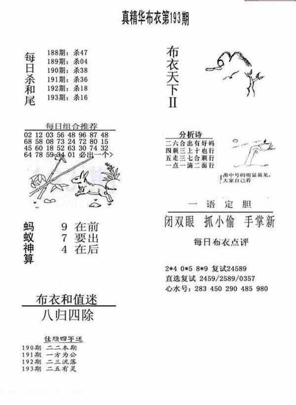 24193期: 福彩3D全套图版参考