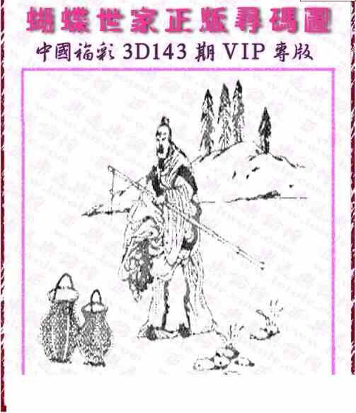 24143期: 3D蝴蝶世家蝴蝶彩图