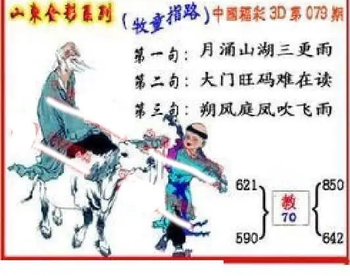 26079期: 福彩3D丹东全图分析