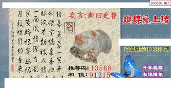 26014期: 3D蝴蝶世家蝴蝶彩图