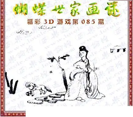 25085期: 3D蝴蝶世家蝴蝶彩图