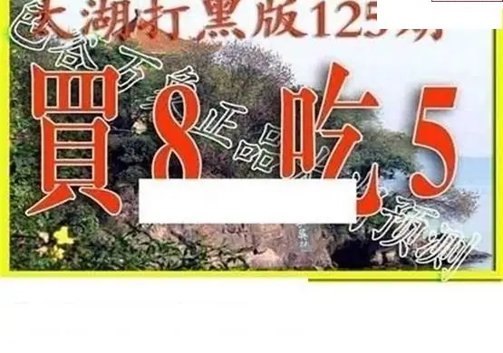 25125期: 太湖图福彩3D精品预测