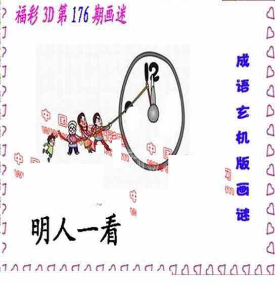 24176期: 福彩3D丹东全图分析