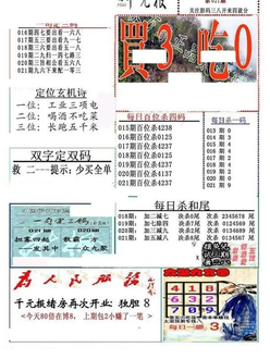 26021期: 福彩3D全套图版参考