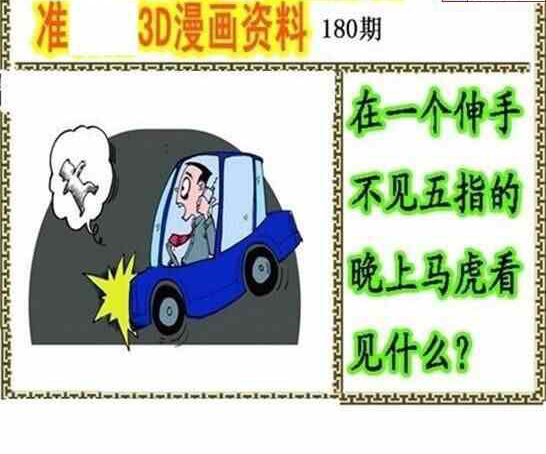 24180期: 福彩3D丹东全图分析