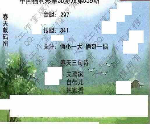 25038期: 大兵福彩3D黄金报图版