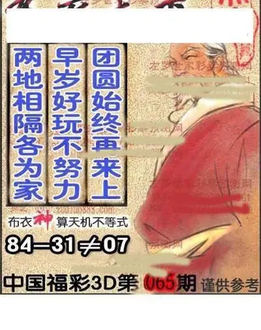 福彩3D 26065期佐罗图一掌经预测图