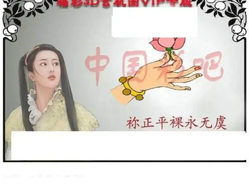 福彩3D26070期天中全套预测分析图