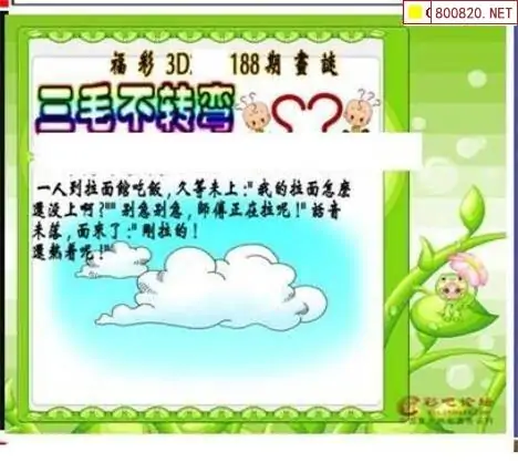 25188期: 三毛3D精品图谜