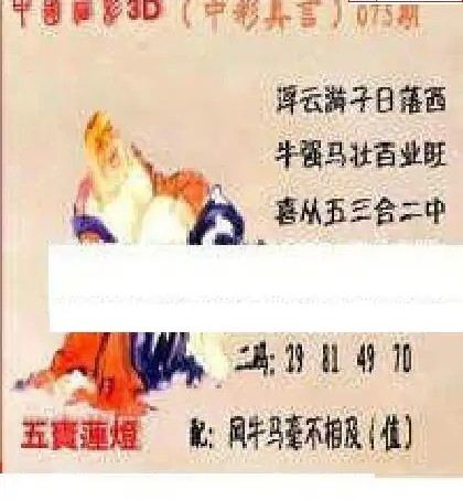 25075期: 福彩3D丹东全图分析