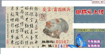 26054期: 3D蝴蝶世家蝴蝶彩图