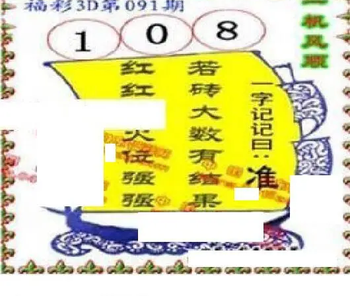 26091期: 福彩3D丹东全图分析