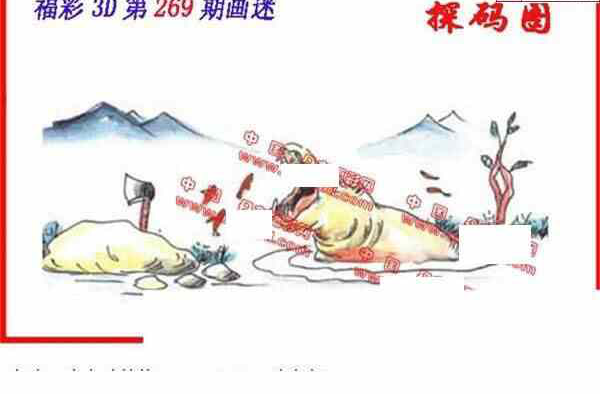 24269期: 福彩3D丹东全图分析