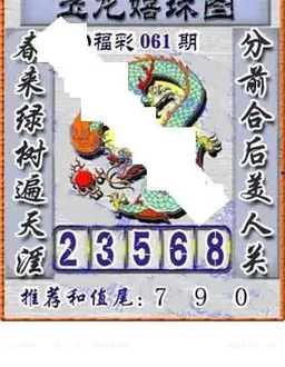 福彩3D 26061期佐罗图一掌经预测图