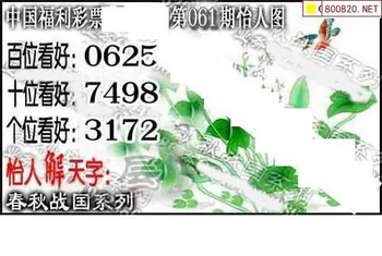 福彩3D 26061期佐罗图一掌经预测图