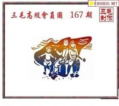 25167期: 三毛3D精品图谜