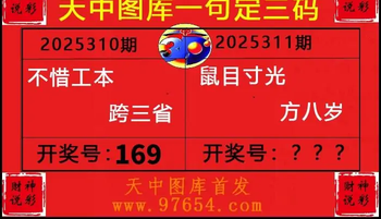 25311期: 财神说彩3D全套图版