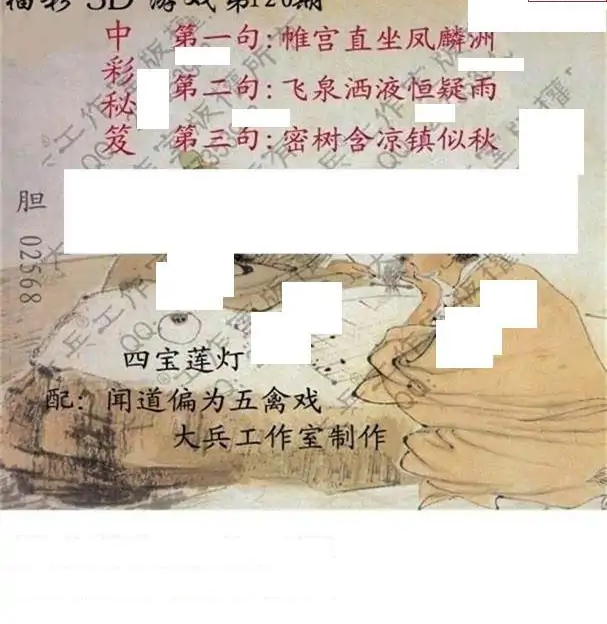 25120期: 大兵福彩3D黄金报图版