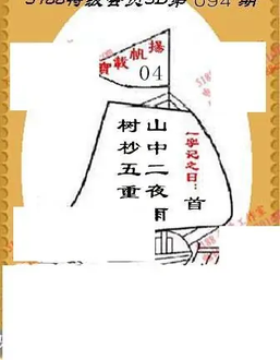 九宝图26094期福彩3D寻码图