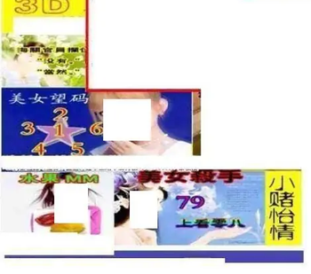 26029期: 三毛3D精品图谜