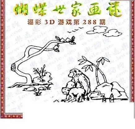 25288期: 3D蝴蝶世家蝴蝶彩图