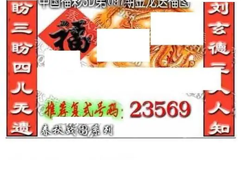 福彩3D 26097期佐罗图一掌经预测图