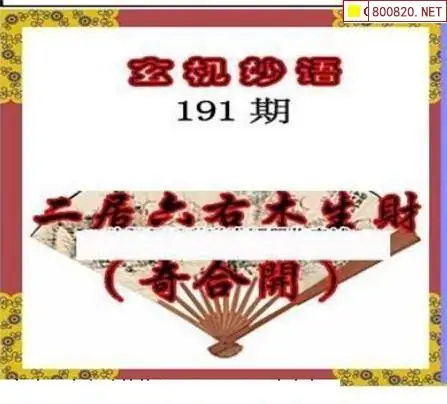 25191期: 三毛3D精品图谜