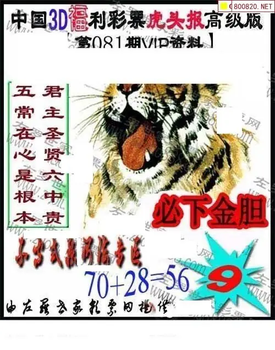 福彩3D 26081期佐罗图一掌经预测图