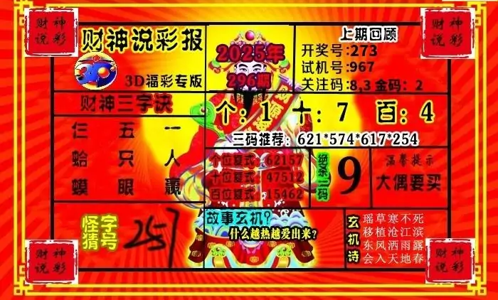 25296期: 财神说彩3D全套图版