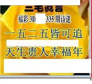 25335期: 三毛3D精品图谜