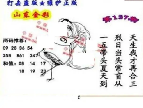 25137期: 福彩3D丹东全图分析